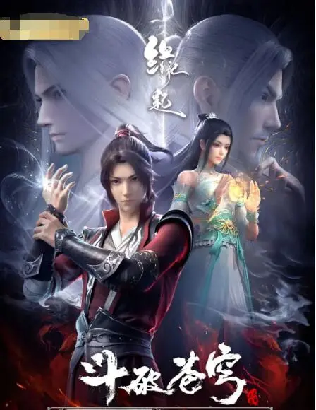 《斗破苍穹 缘起》：热血重燃，少年崛起！重温经典IP，开启全新冒险之旅。