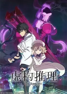 《虚构推理》：烧脑神作，当怪异成为日常，真相在谎言中诞生！你能猜到结局吗？