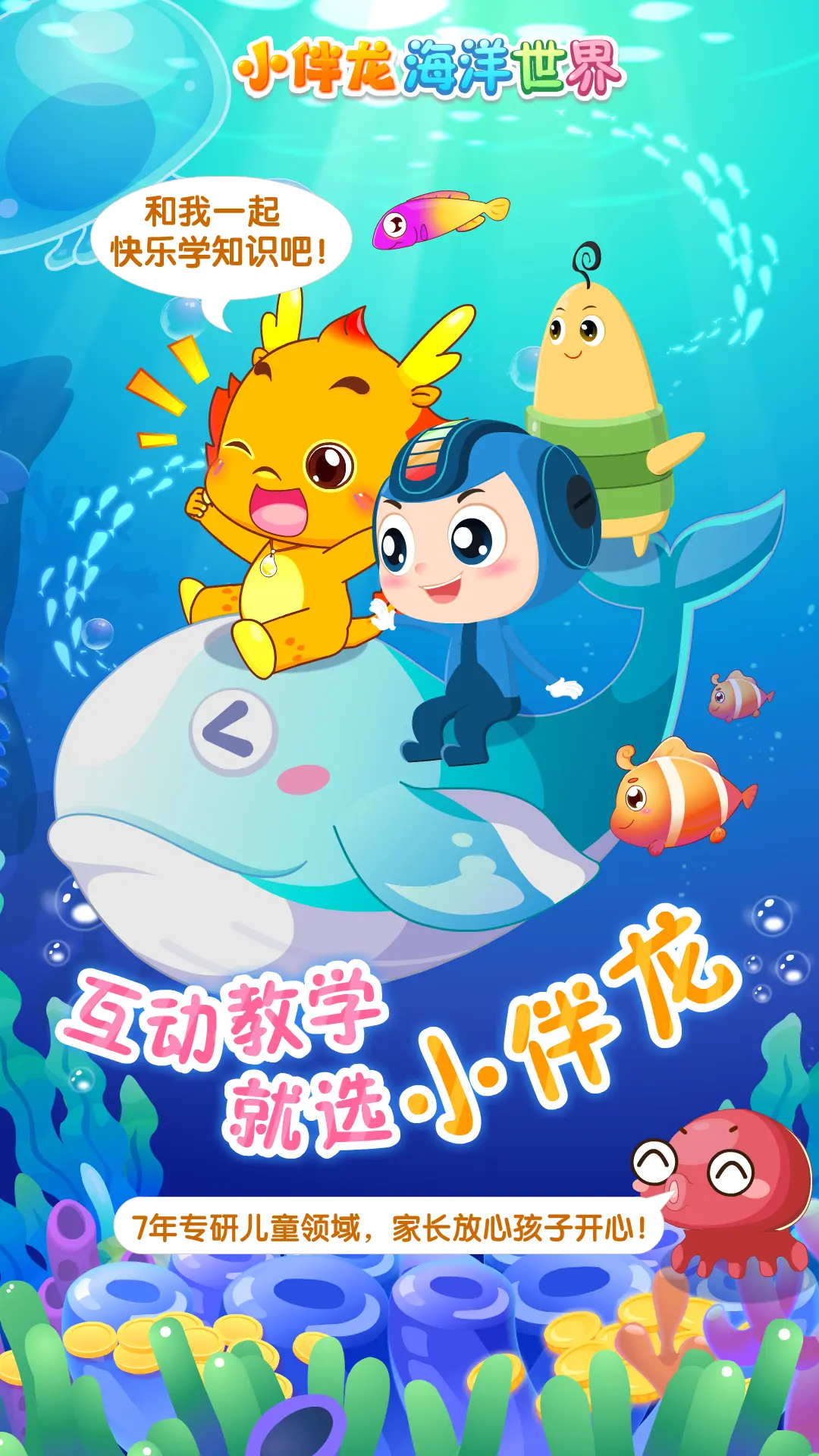 《小伴龙探险游戏之航海故事》：宝宝的海洋奇遇记，寓教于乐的动画电影！