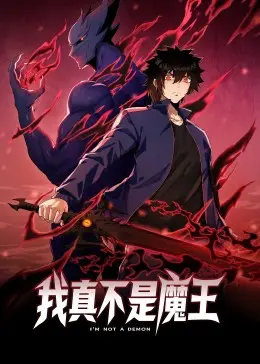 《我真不是魔王 动态漫画》爆笑来袭！看沙雕勇者如何被迫营业，拯救世界！