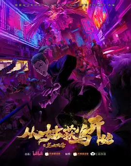 《从姑获鸟开始之龙城风云》：暗黑风来袭，这场奇幻冒险你敢入局吗？