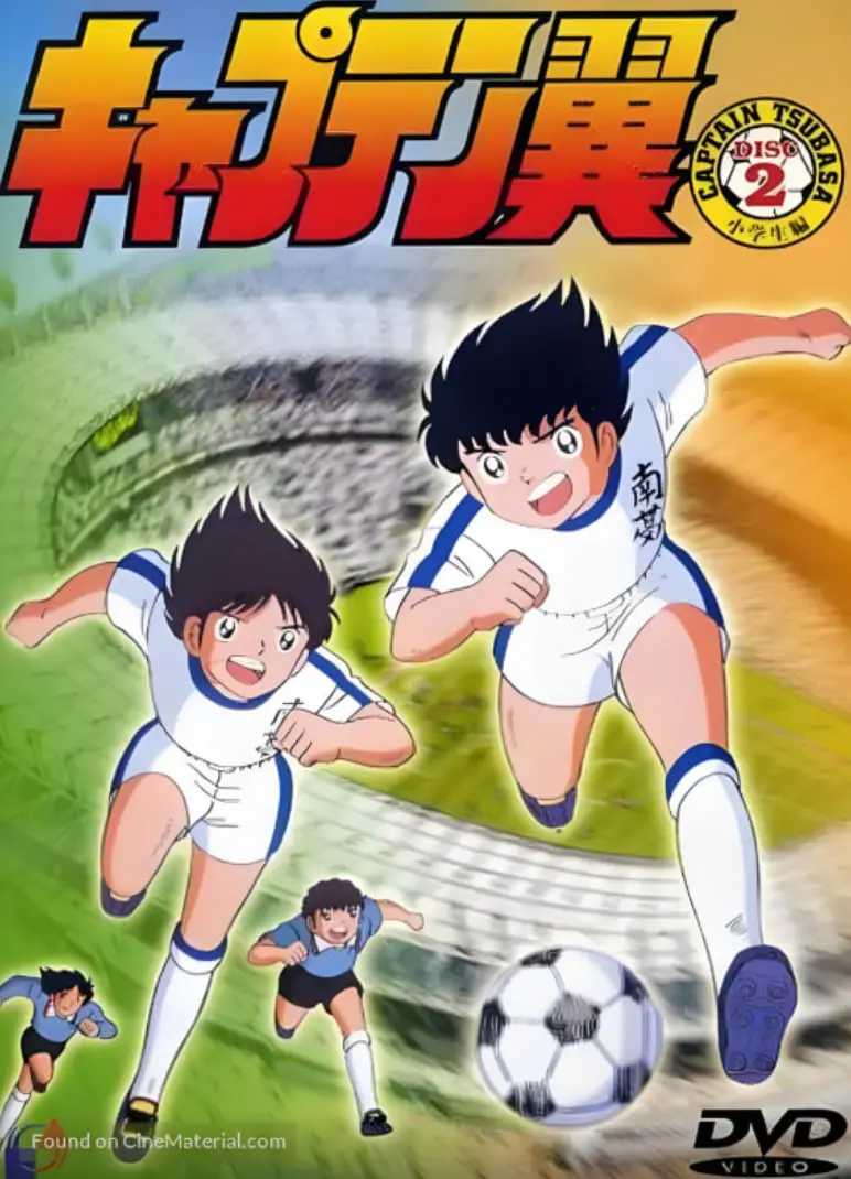 热血重燃！《足球小将》：不只是足球，更是梦想与友谊的青春赞歌！