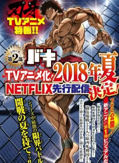 《新刃牙：死囚篇》：燃爆回归！地下格斗王者再战巅峰，肌肉与热血的极限碰撞！