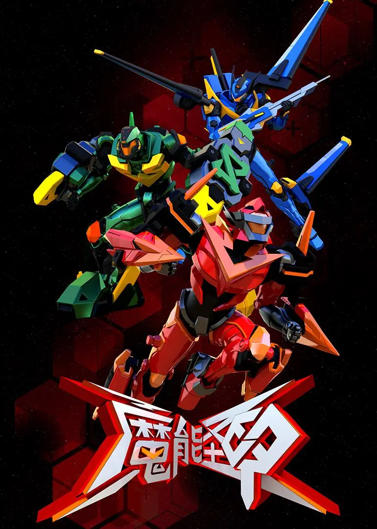 揭秘《魔能圣甲》：魔力铠甲的史诗冒险与英雄觉醒之旅