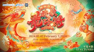 《2024河南春晚》：文化盛宴的创新演绎，传统与现代的惊艳碰撞！