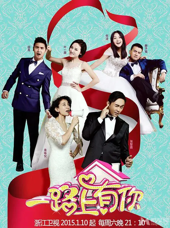 《一路上有你 第一季》：明星夫妻的真实考验？婚后生活，酸甜苦辣尽在此