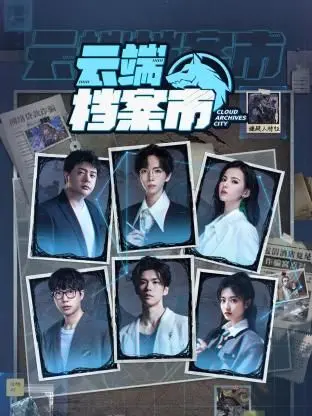 《云端档案市》深度解析：当人类记忆成为数字商品，谁在贩卖我们的灵魂副本？