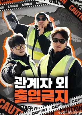 硬核求生实录《闲人免进》：挑战人性极限，看生存大师如何在绝境中逆袭！