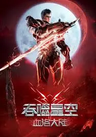 《吞噬星空剧场版》：燃爆宇宙！热血少年罗峰的进化之路，特效炸裂！