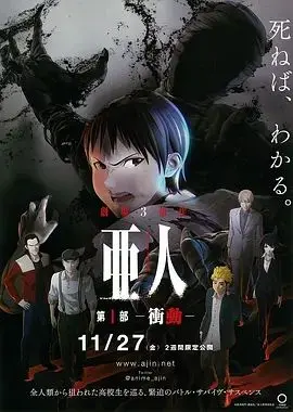 《亚人》：生死存亡的超级人类，当永生变成诅咒，一场关于身份与复仇的黑暗童话