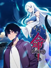 《天命出马仙》：神鬼传奇震撼开启，网红狐仙的凡间奇遇记！