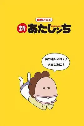 《新我们这一家》：家庭温情治愈回归，平凡生活中的闪光与成长