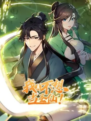 《我真不想当圣仙》动态漫画：从废柴到逆袭？这成长故事，我给满分！