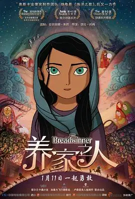 《养家之人》：战火中的坚韧与温情，一个女孩撑起一个家的史诗级生存纪录