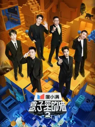 《盒子里的猫 第二季》：国产动画的惊喜！剧情给力，笑点频出！