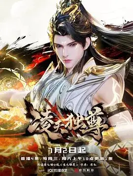 《凌天独尊》：热血逆袭，剑指苍穹！看主角如何打破命运桎梏，成就无上荣耀，体验不一样的修仙传奇！