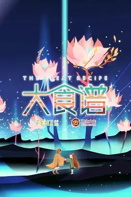 《大食谱》：这‘恐怖头目’式的暴力美学，看得我胃口大开！
